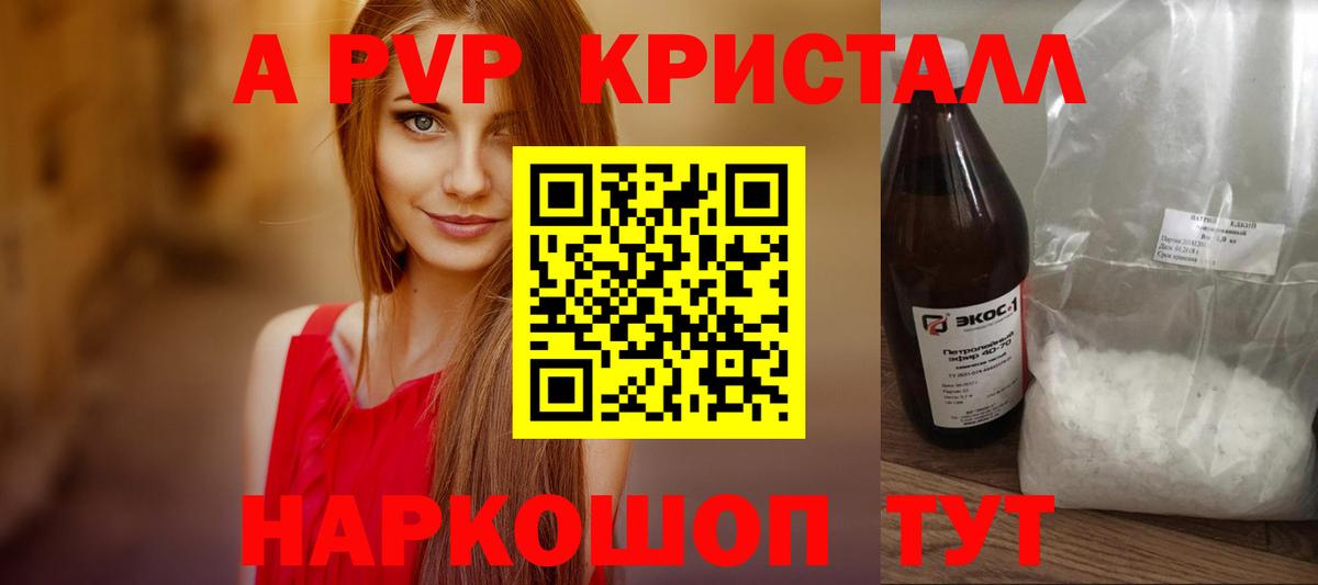 A-PVP Соль  Вход с VPN  A PVP СК  А ПВП  Прокопьевск 