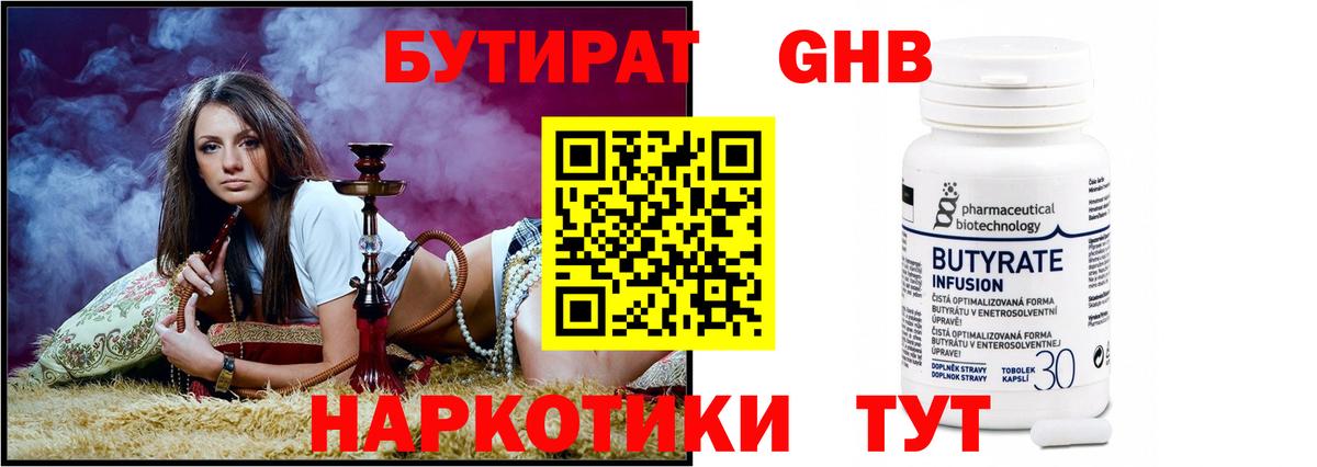 Прокопьевск  Бутират GHB  Вход с VPN 