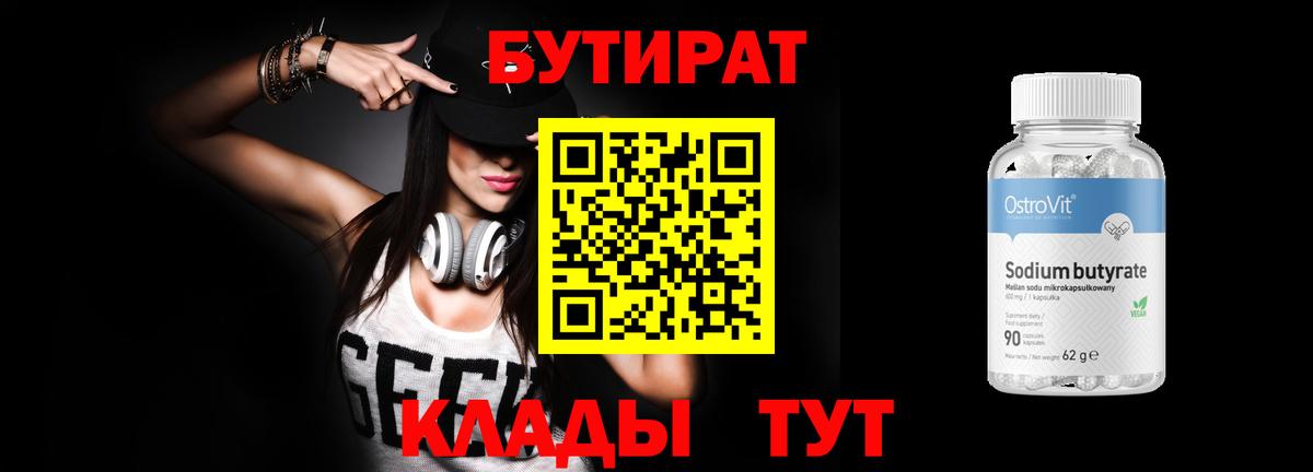 Бутират оксана Прокопьевск
