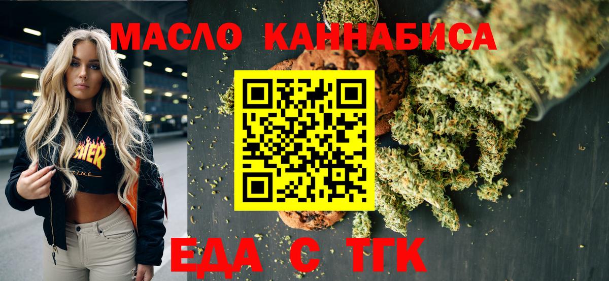 Печенье с ТГК марихуана  Вход с VPN  Прокопьевск 
