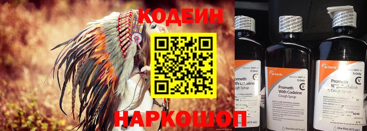 Кодеин напиток Lean (лин)  Вход с VPN  Codein напиток Lean (лин)  Прокопьевск 