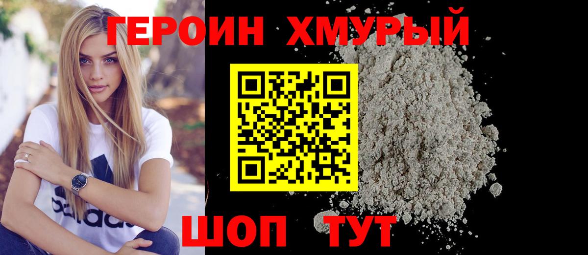 Героин VHQ Прокопьевск