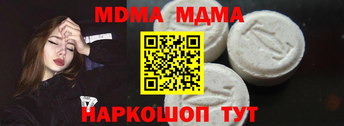 MDMA  Вход с VPN  MDMA кристаллы  Прокопьевск  MDMA молли 